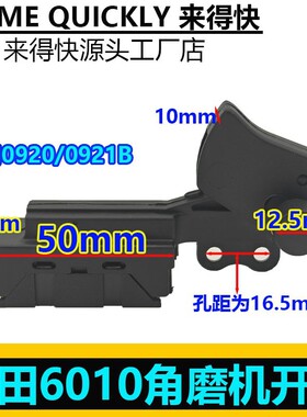 配牧田角磨机GA6010开关GA6020 651193-2 651172-0GA5010开关