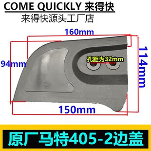 马特原厂405-2电链锯边盖链条导板外壳免调节电锯配件