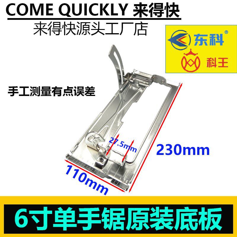 东科科王博诺小固哥无刷锂电圆锯5寸5.5寸6寸单手锯原装底板配件图片