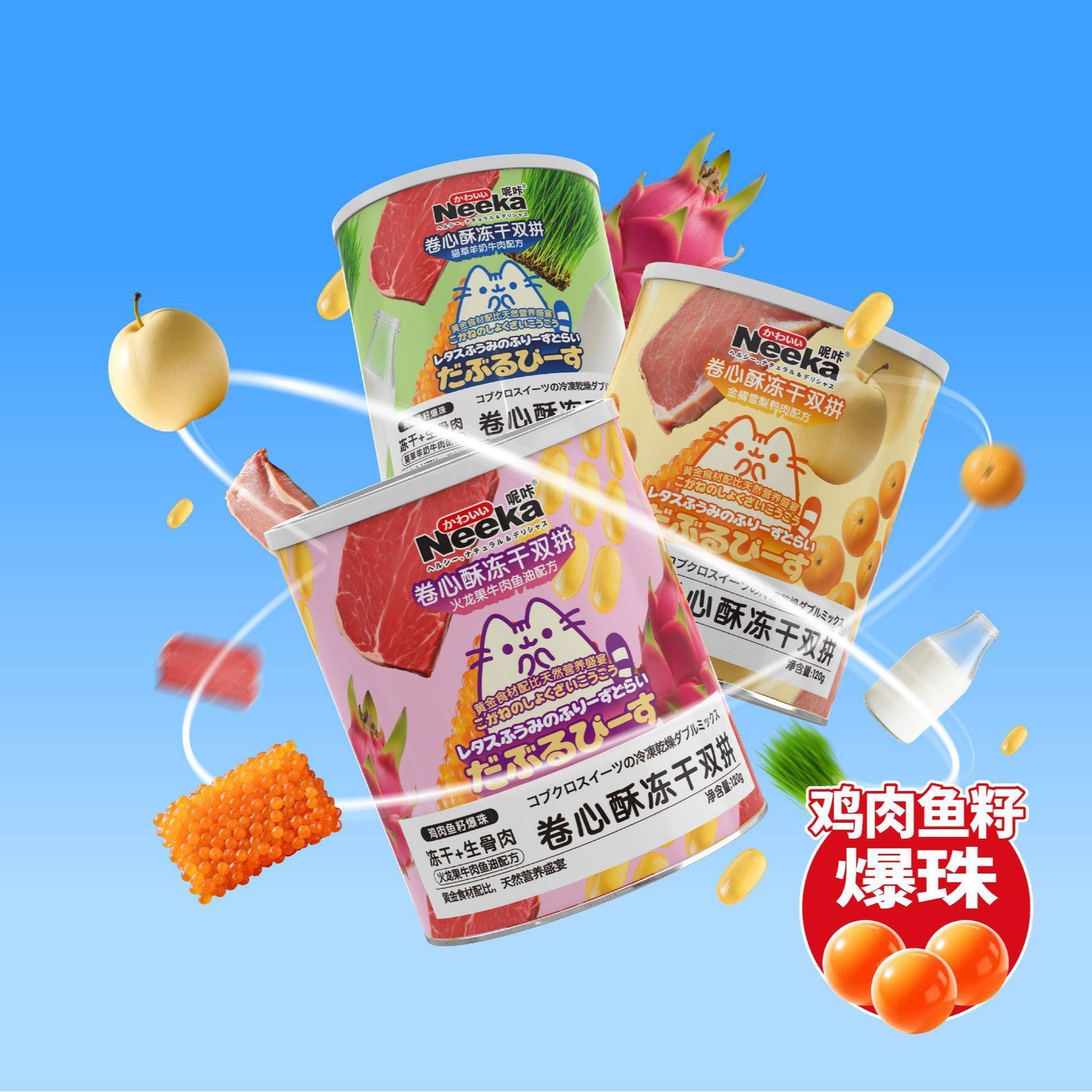 【四桶特价】呢咔冻干桶宠物零食卷心酥冻干双拼生骨肉零食双拼