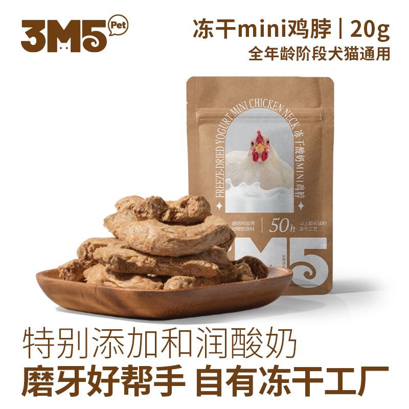 【5包装】3M5pet酸奶鸡脖冻干宠物猫磨牙零食洁齿补钙猫用酥脆