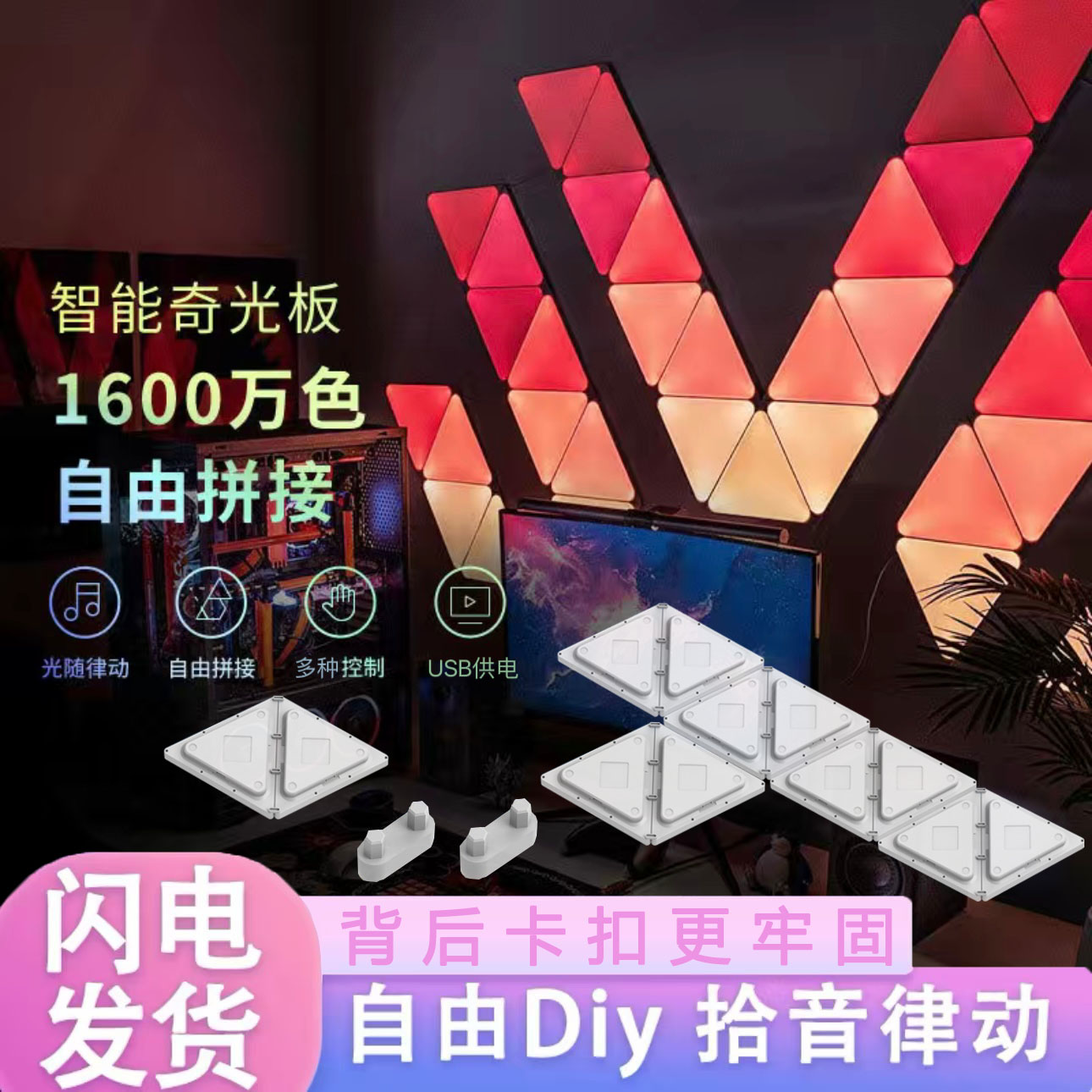 电竞房RGB量子灯智能奇光板蜂窝灯三角形拾音氛围灯直播间墙壁灯