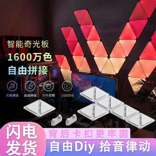 电竞房RGB量子灯智能奇光板蜂窝灯三角形拾音气氛灯直播间墙壁灯