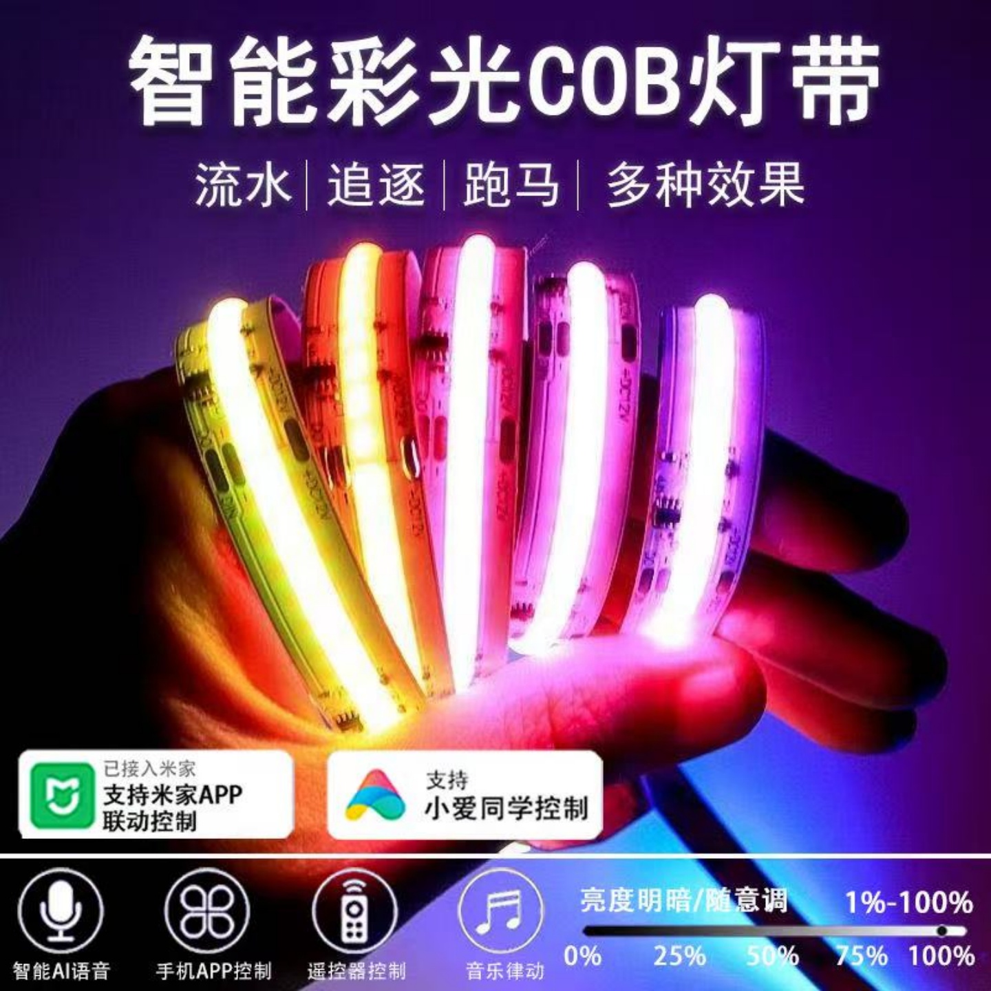 智能cob幻彩跑马灯客厅吊顶