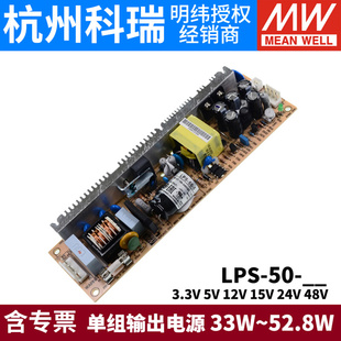 台湾明纬PCB裸板电源LPS 50W小巧窄条型3.3V15V 5V12V24V48V