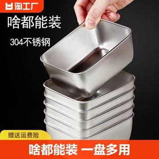 304不锈钢方盘家用水果盘备菜盘冰箱收纳保鲜盒户外便当盒野餐盒