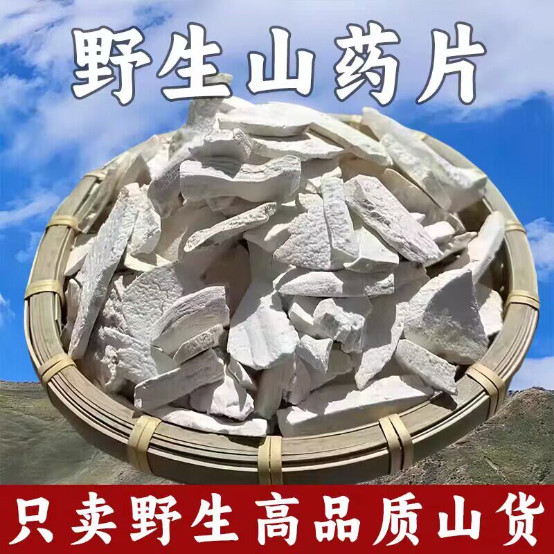 正宗野生垆土铁棍怀山药干片去皮中药材河南焦作温县铁棍淮山药粉