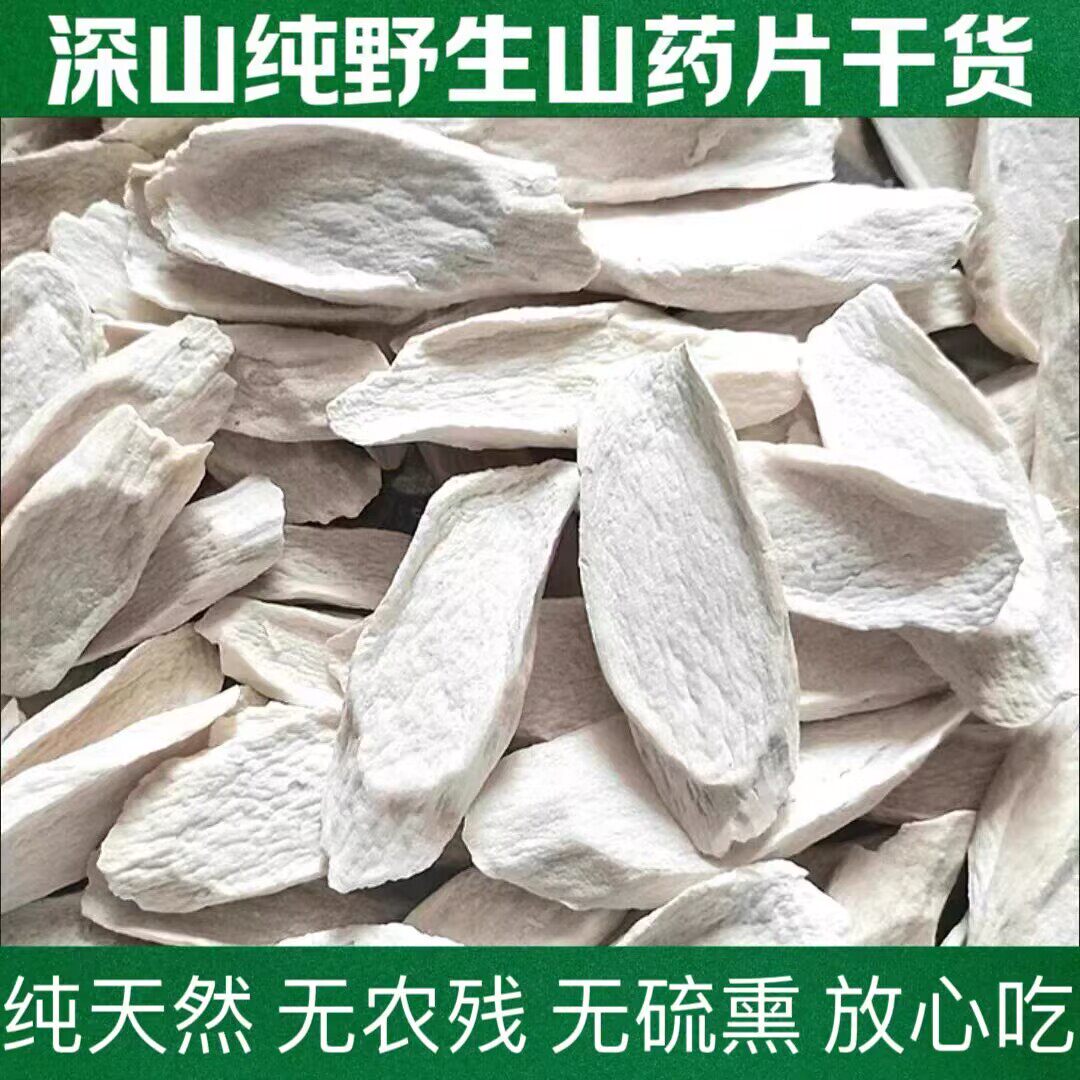 正宗深山野生铁棍怀山药干片中药材新货河南焦作温县铁棍淮山药粉