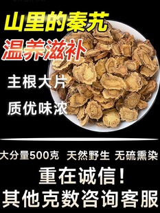 秦艽中药材官方正品旗舰店新货野生大片秦艽九的功效与作用泡水喝