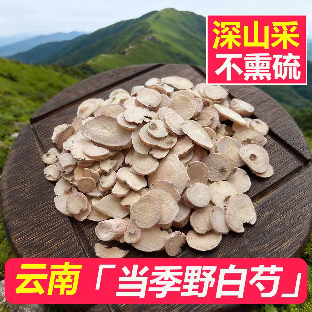 【真野生】10年以上白芍正品500g