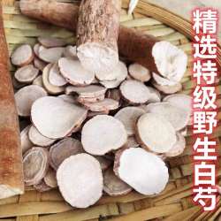 野生无硫杭白芍中药材正品500g高含量中江白芍片野生芍药四物汤料