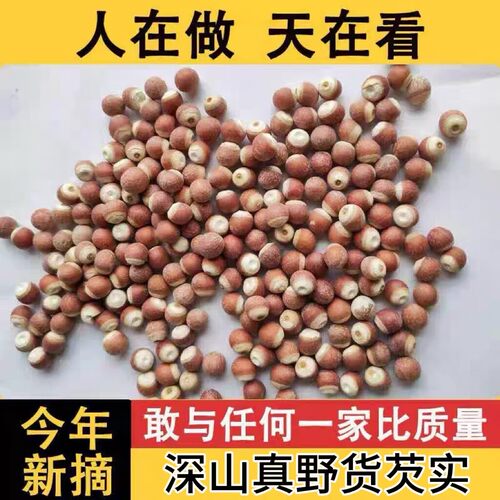 肇庆野芡实干货500g特级中药材正品新货生欠实鸡头米茯苓薏米茨实