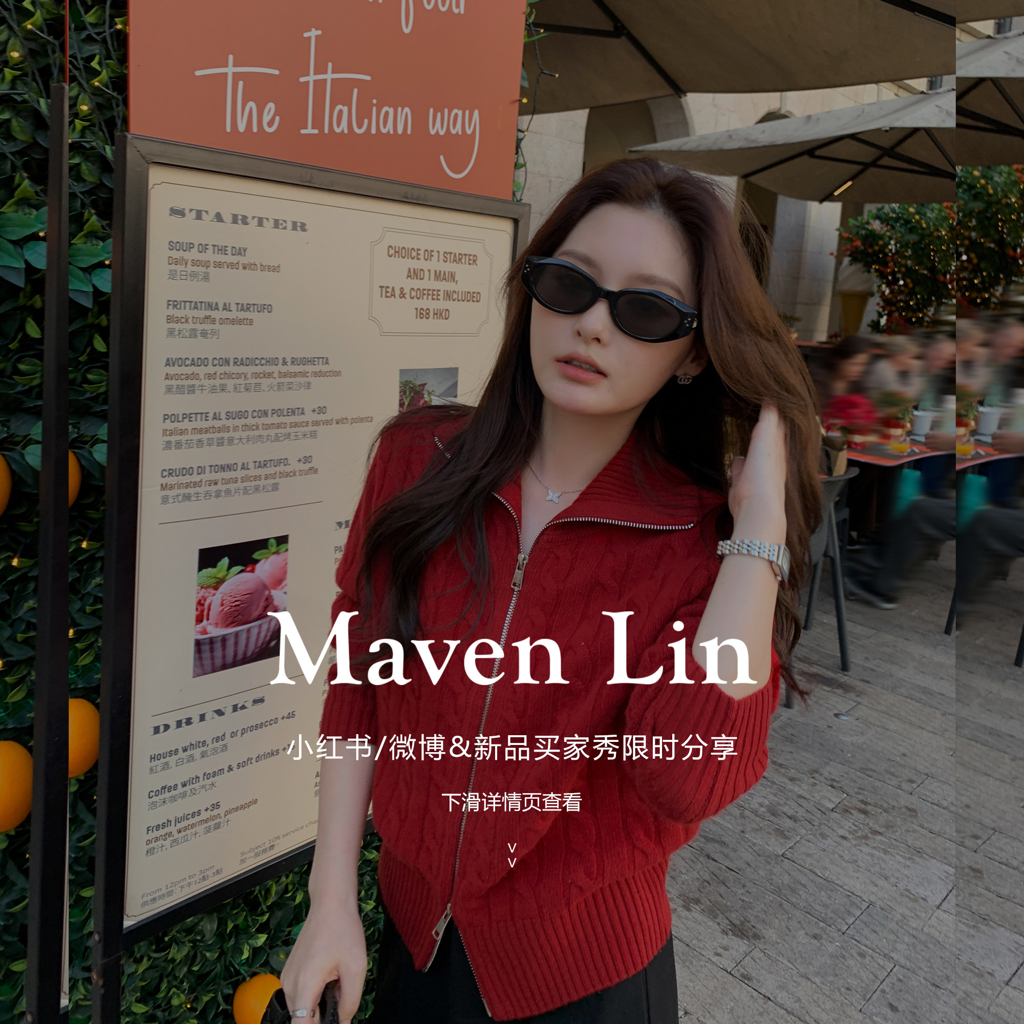 Maven Lin 12.26新品小红书&微博分享限时活动！下滑查看详情
