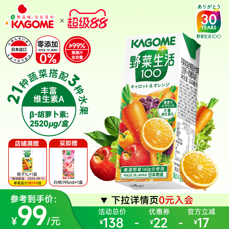 Kagome可果美野菜生活复合果蔬汁