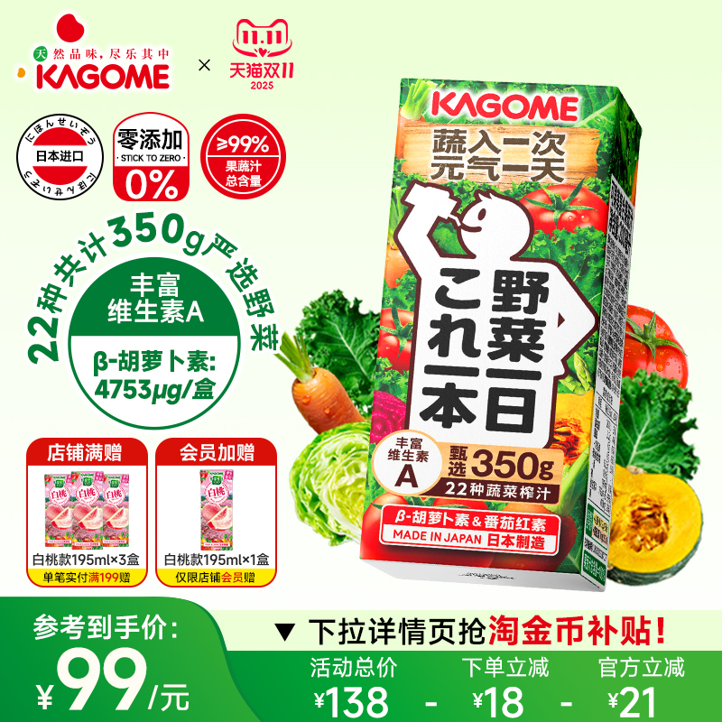 Kagome可果美野菜生活复合果蔬汁