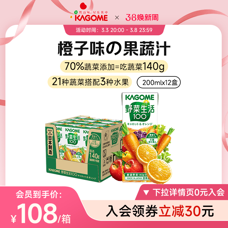 kagome可果美复合果蔬汁日本进口野菜生活胡萝卜和橙子200ml*12盒