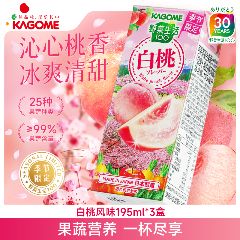 kagome可果美复合果蔬汁饮料