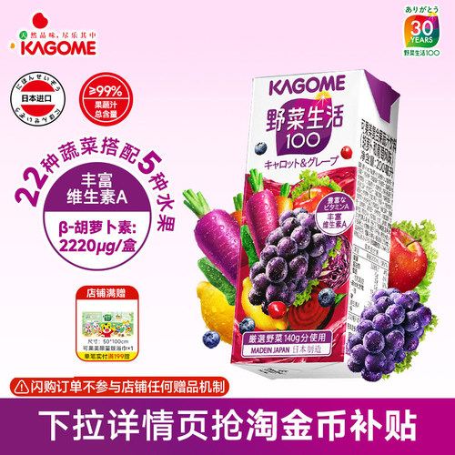 Kagome可果美野菜生活复合果蔬汁