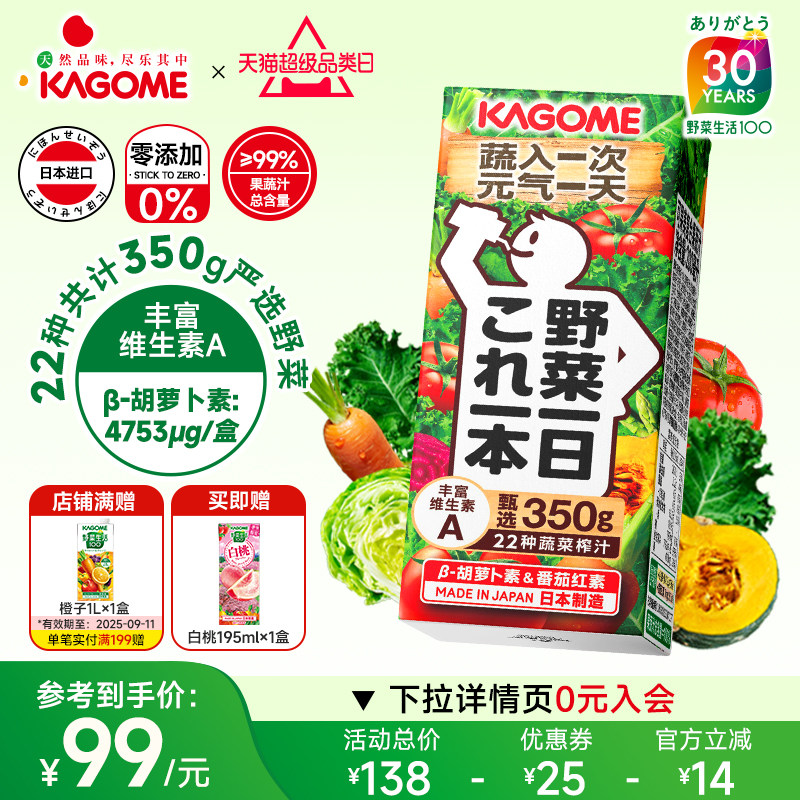 kagome可果美覆合果蔬汁日本进口野菜生活覆合果蔬汁200ml*12盒
