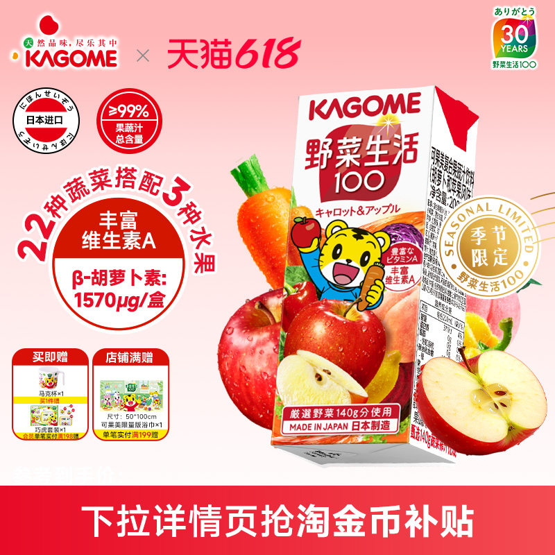 【野菜生活x巧虎联名款】kagome可果美复合果蔬汁饮料苹果味12盒