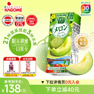 kagome可果美復(fù)合果蔬汁飲料野菜生活蜜瓜風(fēng)味 季 節(jié)限定 12盒