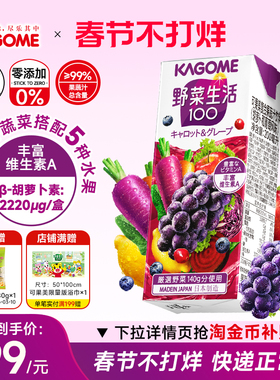 kagome可果美复合果蔬汁日本进口野菜生活胡萝卜和葡萄200ml*12盒