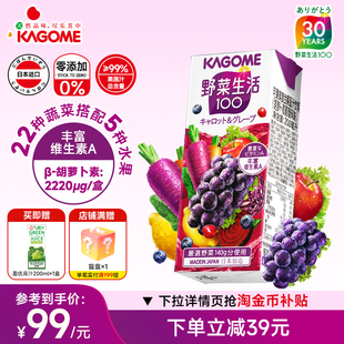 kagome可果美复合果蔬汁日本进口野菜生活胡萝卜和葡萄200ml 12盒