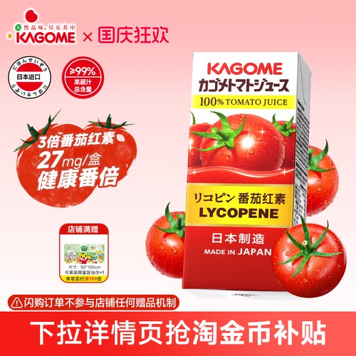 Kagome可果美野菜生活复合果蔬汁