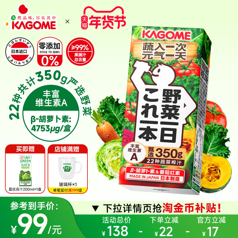 kagome可果美复合果蔬汁日本进口野菜生活复合果蔬汁200ml*12盒,咖啡/麦片/冲饮,纯果蔬汁/纯果汁,淘宝优惠券,粉丝福利购,淘宝优惠卷