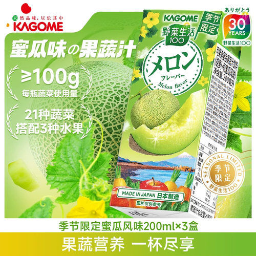 Kagome可果美野菜生活复合果蔬汁