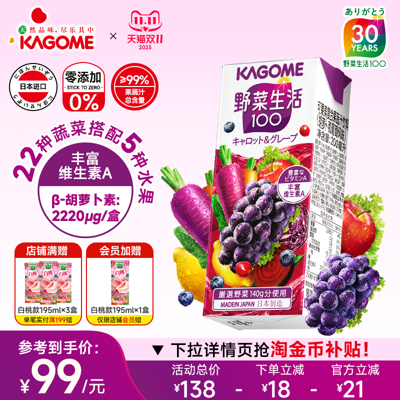 Kagome可果美野菜生活复合果蔬汁