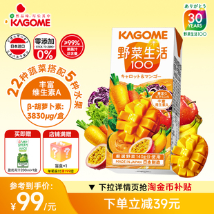 kagome可果美复合果蔬汁日本进口野菜生活胡萝卜和芒果200ml 12盒