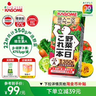 kagome可果美复合果蔬汁日本进口野菜生活复合果蔬汁200ml 12盒