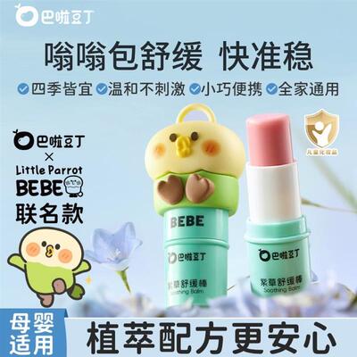 巴啦豆丁紫草膏BEBE联名植萃舒缓膏便携儿童户外舒爽清凉舒痒膏