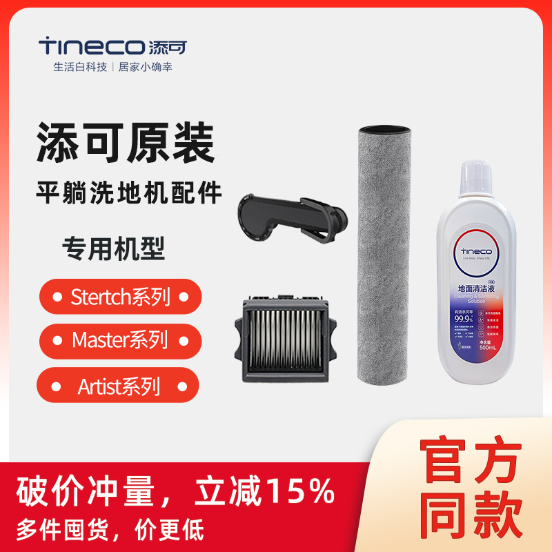 【原装】添可洗地机滚刷滤网配件