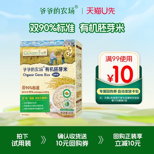 爷爷的农场有机胚芽米宝宝米尝鲜