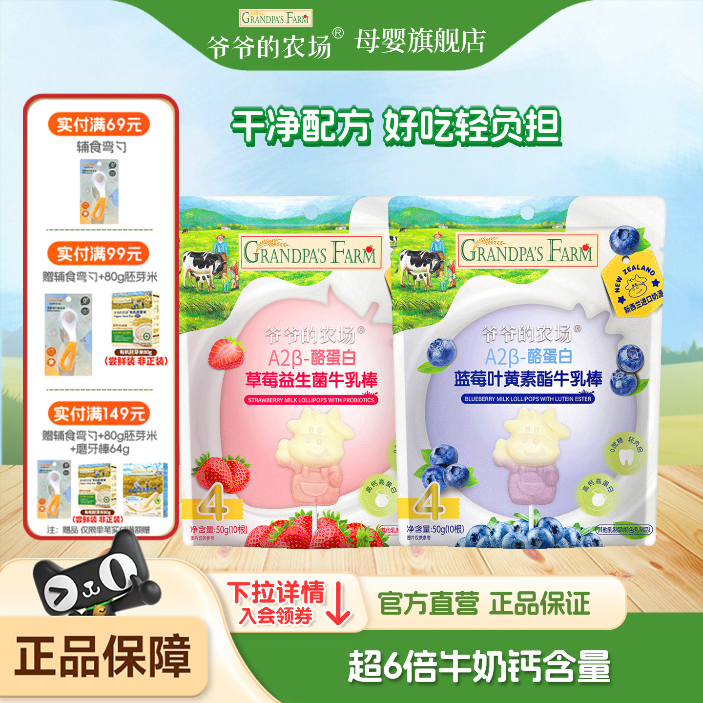爷爷的农场牛乳棒儿童牛奶棒棒糖零食奶片奶贝送宝宝婴幼儿辅食谱