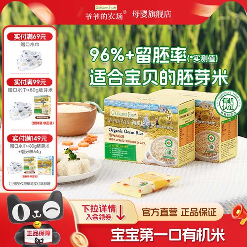 爷爷的农场有机胚芽米黄小米