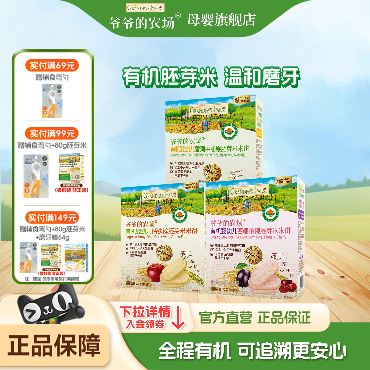 爷爷的农场有机胚芽米饼婴儿饼干