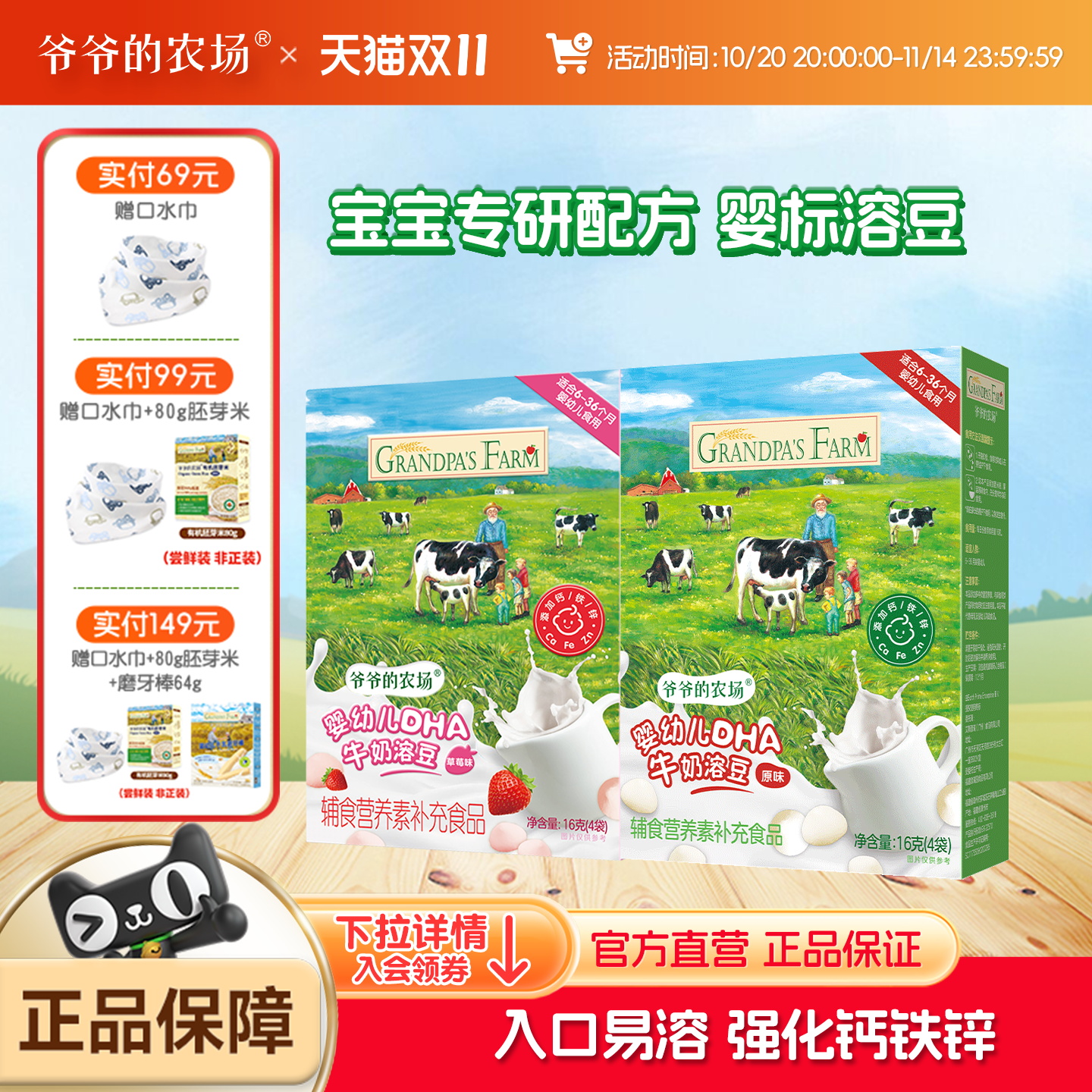 爷爷的农场牛奶溶豆强化钙铁锌
