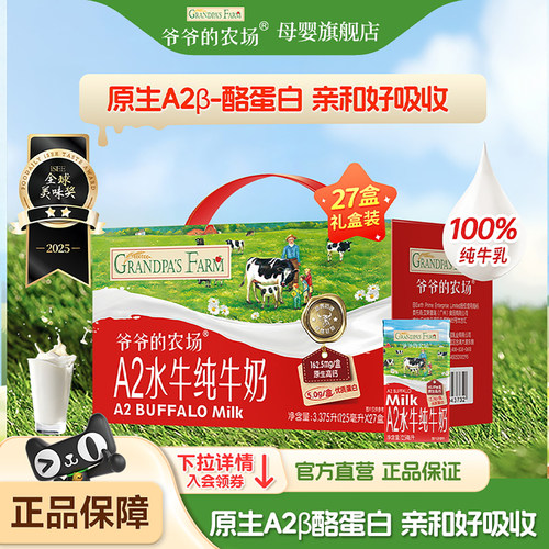 爷爷的农场水牛奶A2纯牛奶饮品