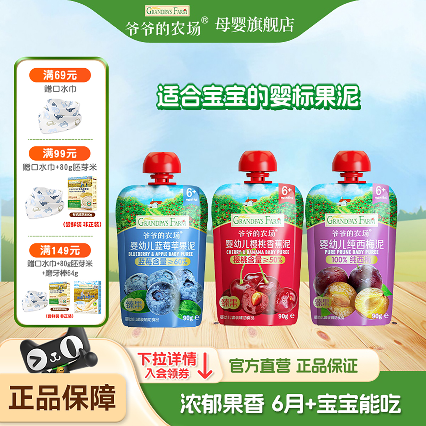 爷爷的农场婴幼儿西梅泥90g蓝莓苹果泥辅食宝宝果泥