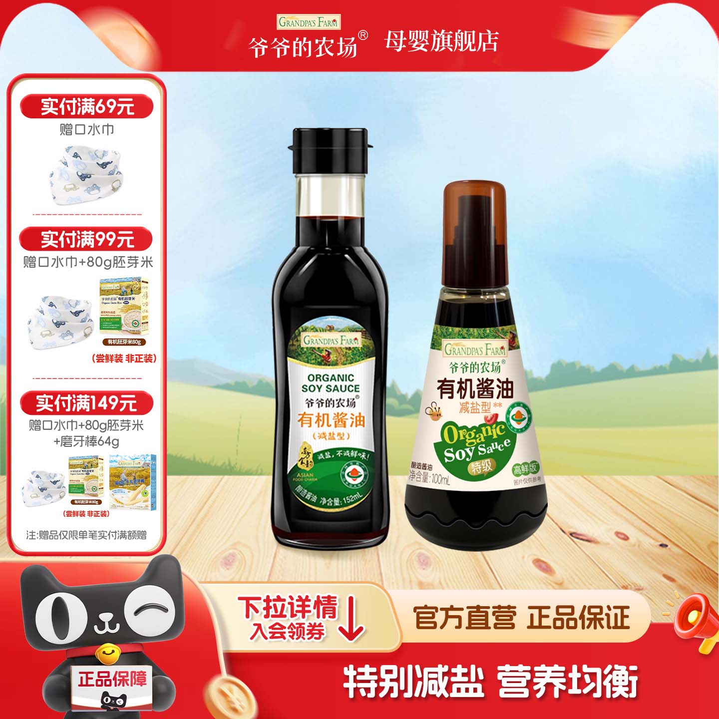 爷爷的农场儿童酱油喷雾有机减盐调味料旗舰店送婴儿宝宝辅食食谱