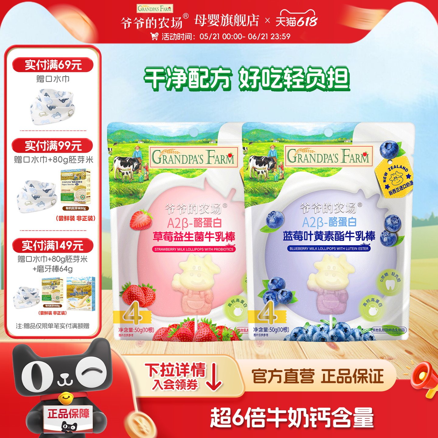 爷爷的农场牛乳棒儿童牛奶棒棒糖零食奶片奶贝送宝宝婴幼儿辅食谱