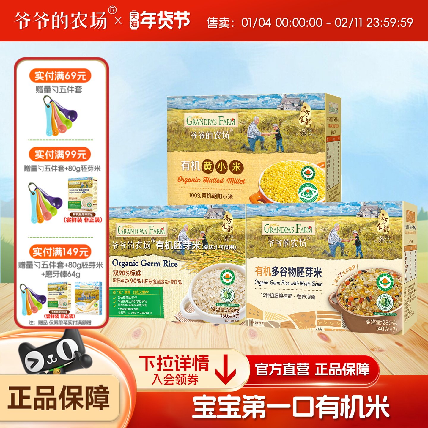 爷爷的农场有机胚芽米3盒宝宝米婴幼儿辅食营养米黄小米多谷物米,婴童食品,宝宝米/宝宝粥,淘宝优惠券,粉丝福利购,淘宝优惠卷