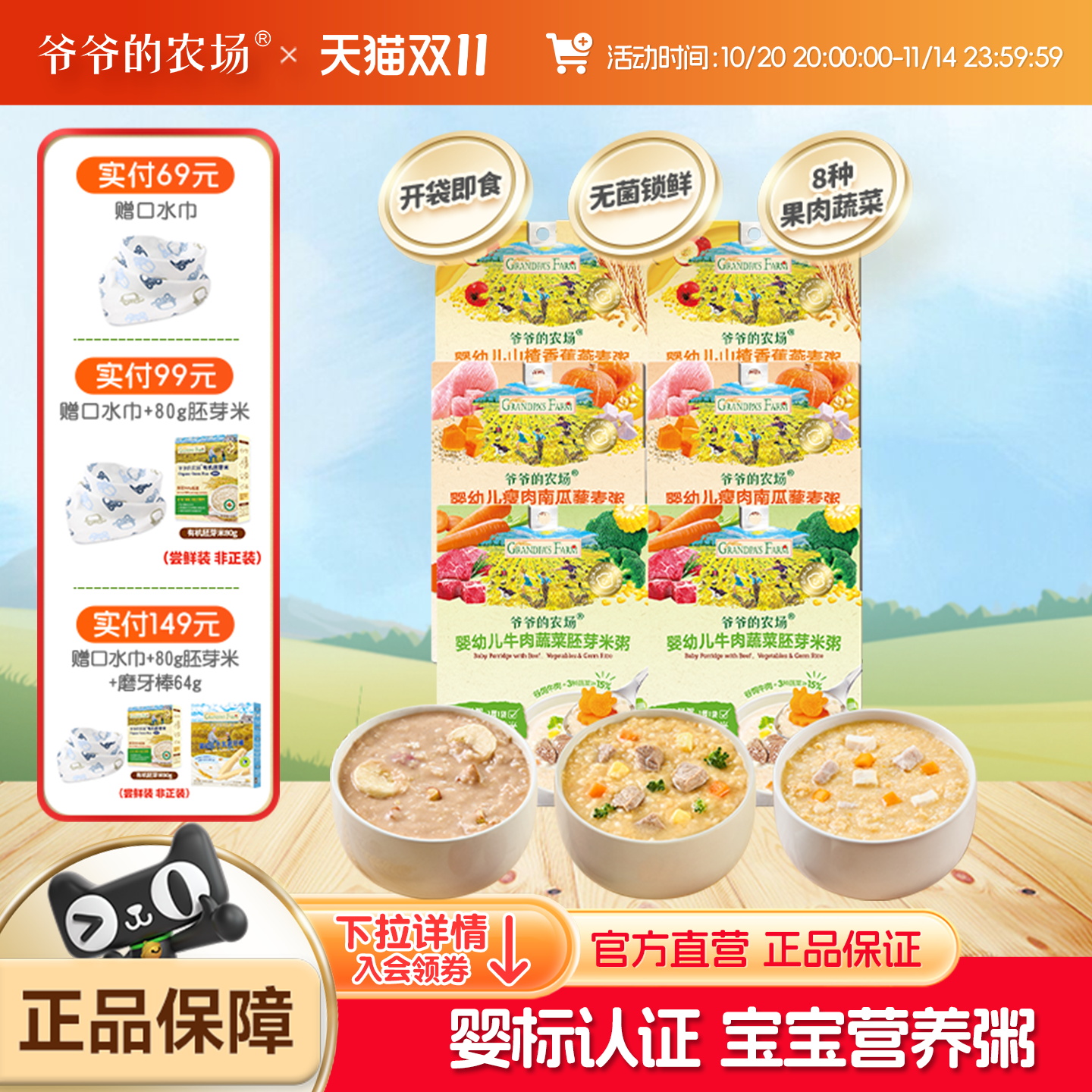 爷爷的农场宝宝婴儿粥辅食营养粥