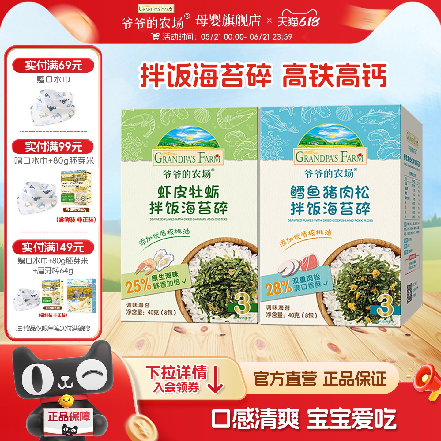 爷爷的农场海苔碎鳕鱼猪肉松 虾皮牡蛎拌饭料送婴儿宝宝辅食食谱