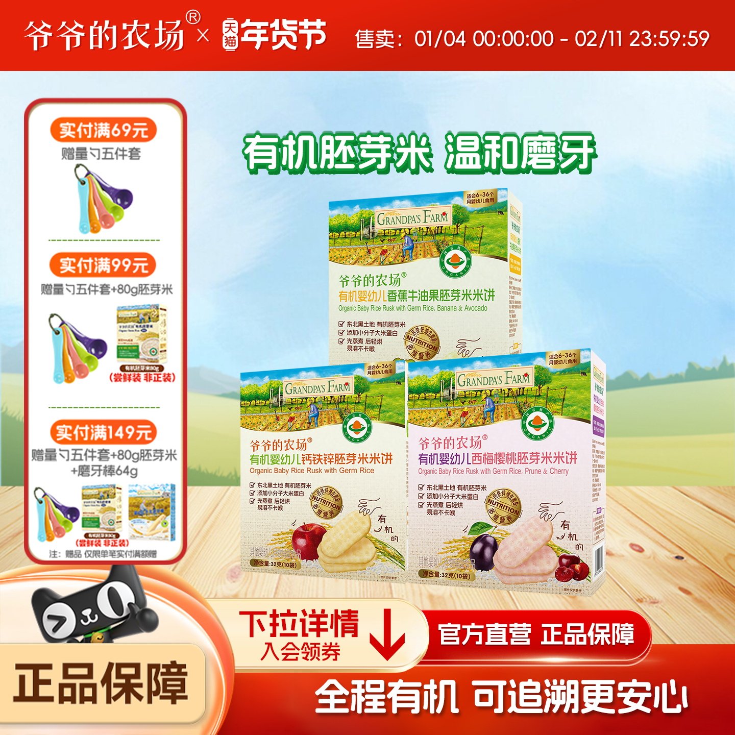 爷爷的农场有机胚芽米饼婴幼儿钙铁锌磨牙棒儿童饼干宝宝零食6月+