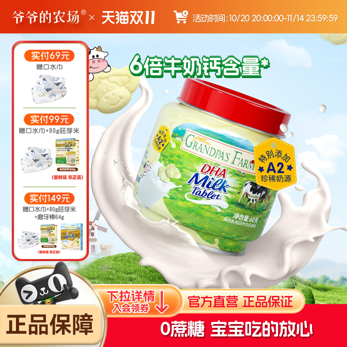 爷爷的农场DHA牛乳奶片儿童奶贝