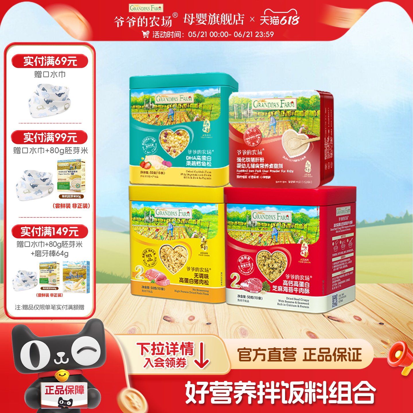 爷爷的农场猪肝粉婴幼儿食用辅食6个月婴儿高铁补血营养肉松官方